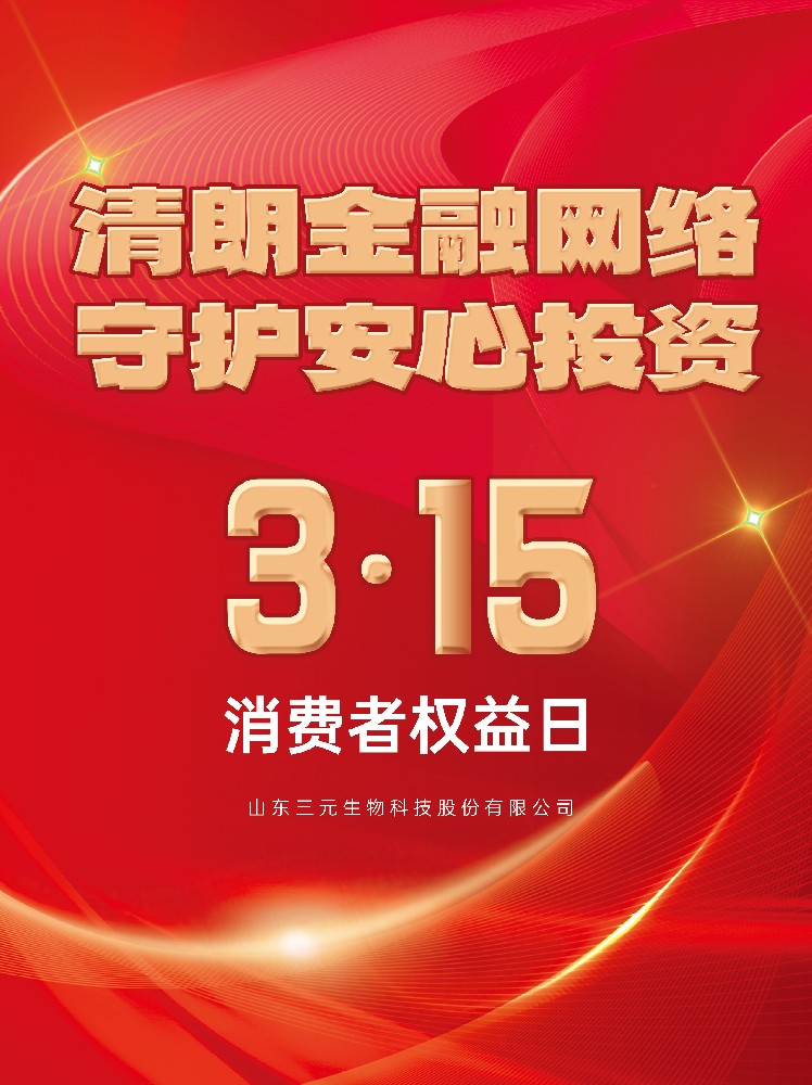 清朗金融網(wǎng)絡(luò) 守護(hù)安心投資